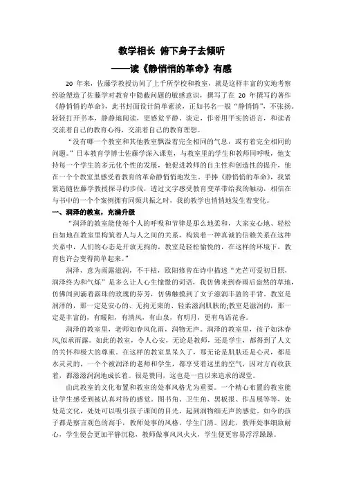 《静悄悄的革命》征文