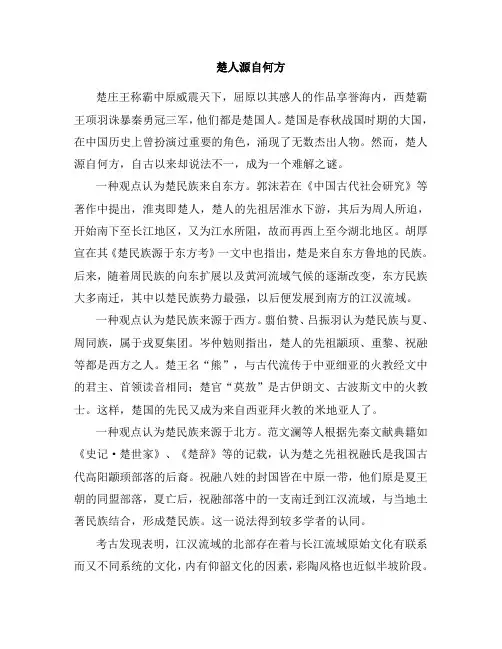 楚人源自何方