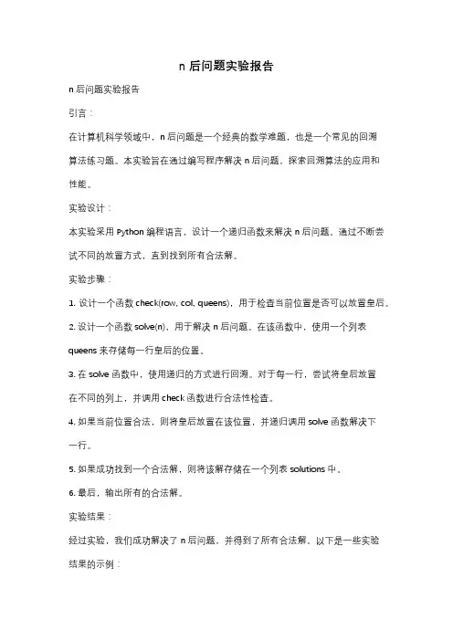 n后问题实验报告