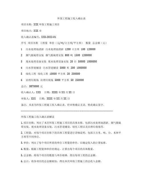 环保工程施工收入确认表
