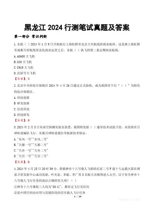 黑龙江2024行测笔试真题及答案