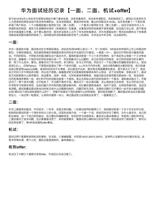 华为面试经历记录【一面、二面、机试+offer】