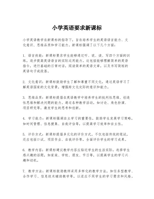小学英语要求新课标