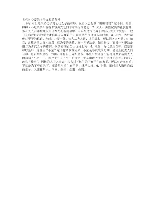 古代对心爱的女子文雅的称呼