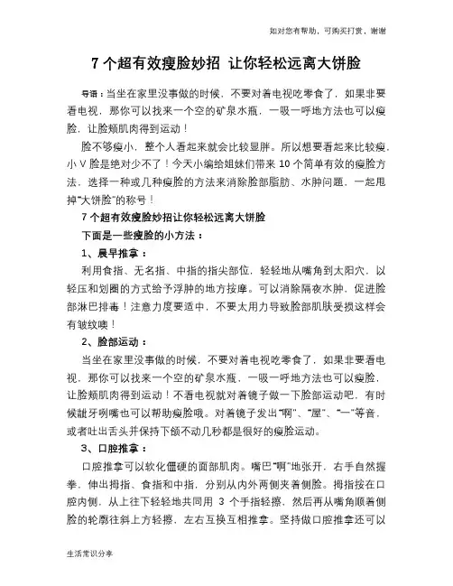 7个超有效瘦脸妙招 让你轻松远离大饼脸