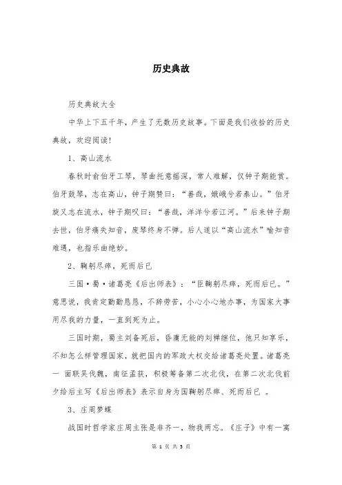 历史典故大全