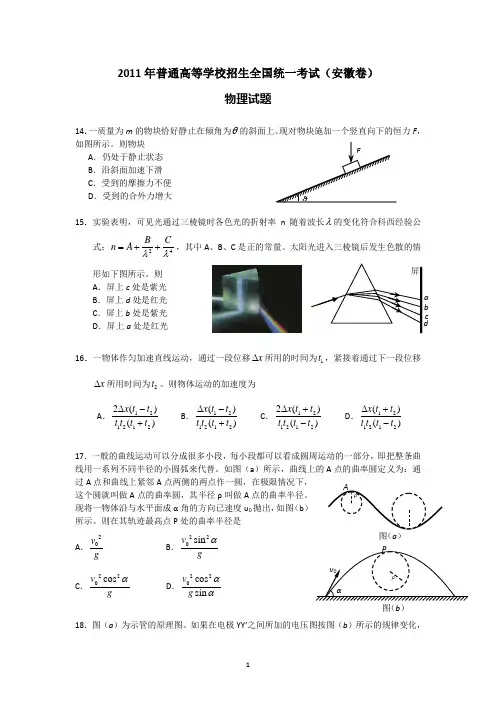 2011年安徽省高考物理试题及答案