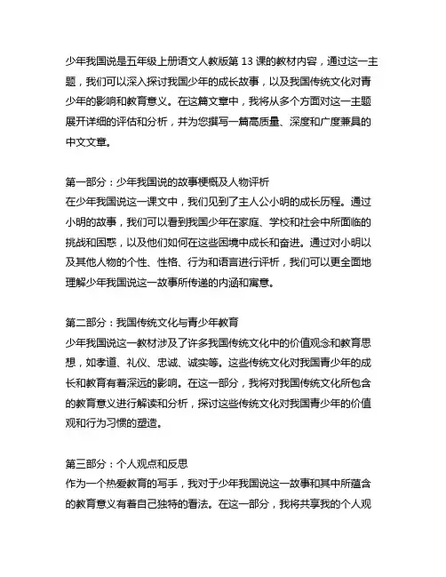 五年级上册语文人教版第13课少年中国说课堂笔记