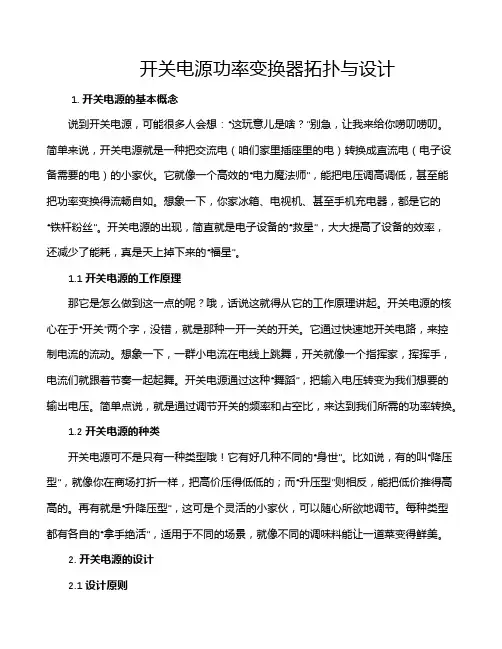 开关电源功率变换器拓扑与设计