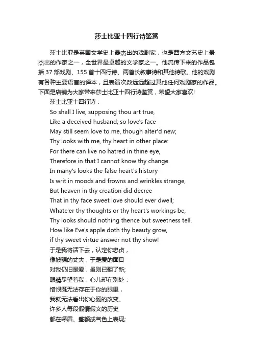 莎士比亚十四行诗鉴赏