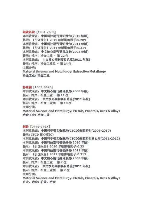 冶金核心期刊信息2011