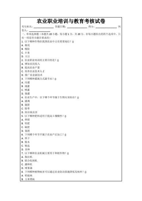 农业职业培训与教育考核试卷