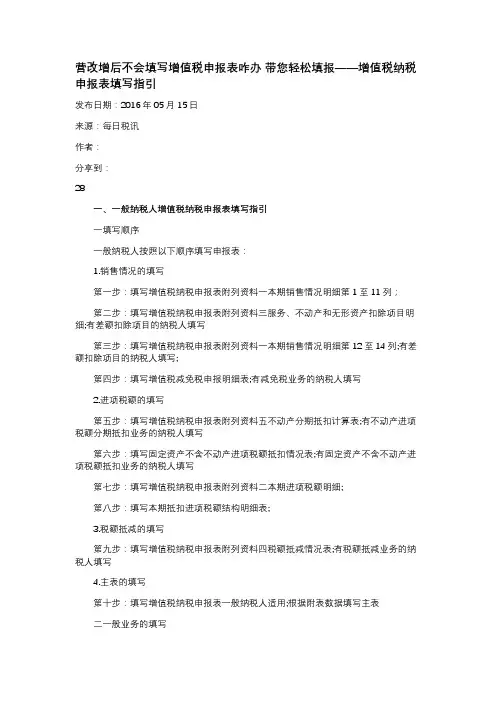 营改增后建筑业纳税申报表填写