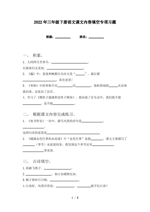 2022年三年级下册语文课文内容填空专项习题