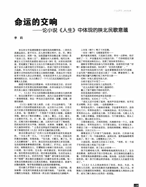 命运的交响——论小说《人生》中体现的陕北民歌意蕴