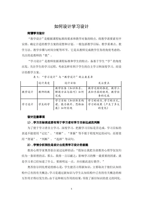 如何设计学习设计docx