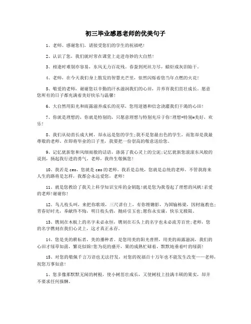 初三毕业感恩老师的优美句子