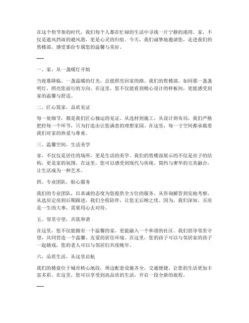 售楼部走心文案简短暖心