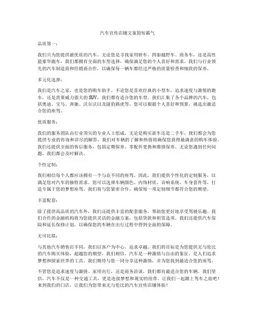 汽车宣传店铺文案简短霸气
