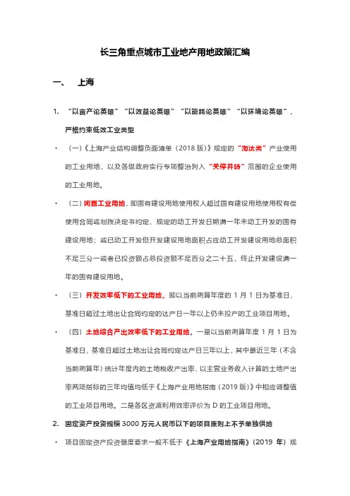 长三角重点城市产业地产用地政策(2020年5月)