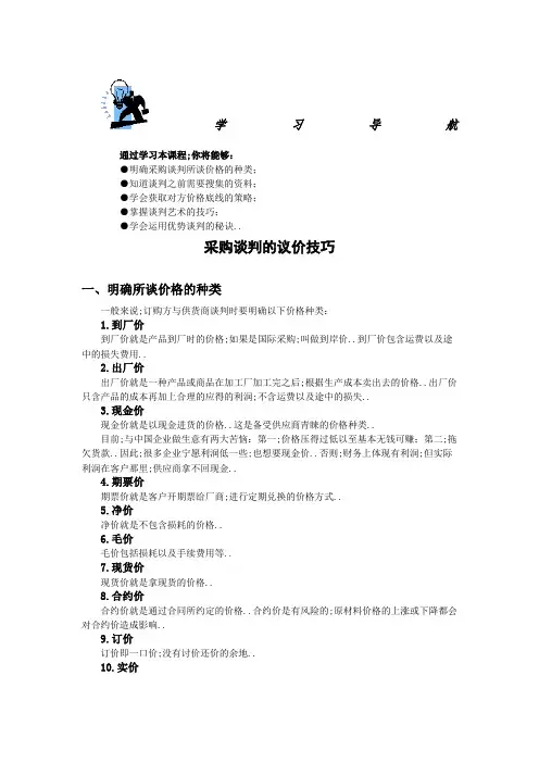 采购谈判的议价技巧