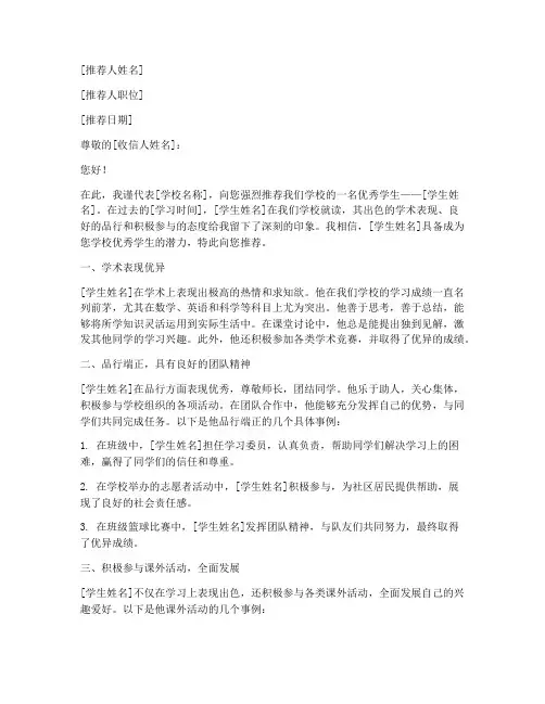 中文国际学校推荐信范文