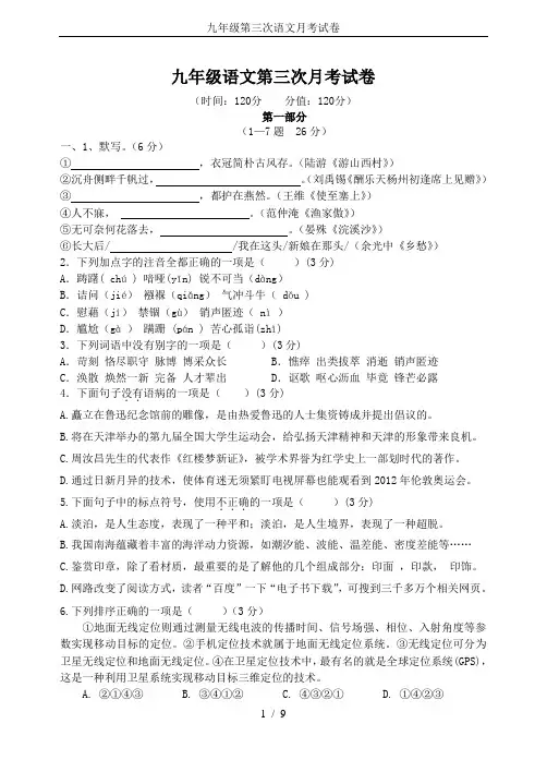 九年级第三次语文月考试卷