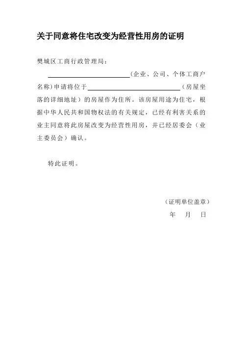 经营性住房证明