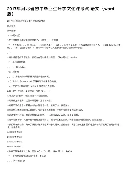 2017年河北省初中毕业生升学文化课考试·语文（word版）