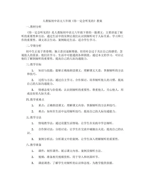 人教版初中语文八年级《你一定会听见的》教案