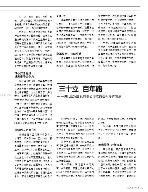 三十立百年路厦门国贸控股有限公司依靠创新稳步发展
