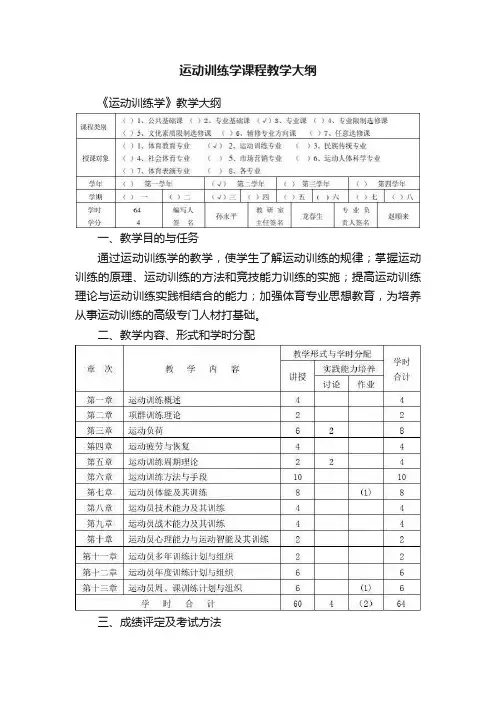 运动训练学课程教学大纲