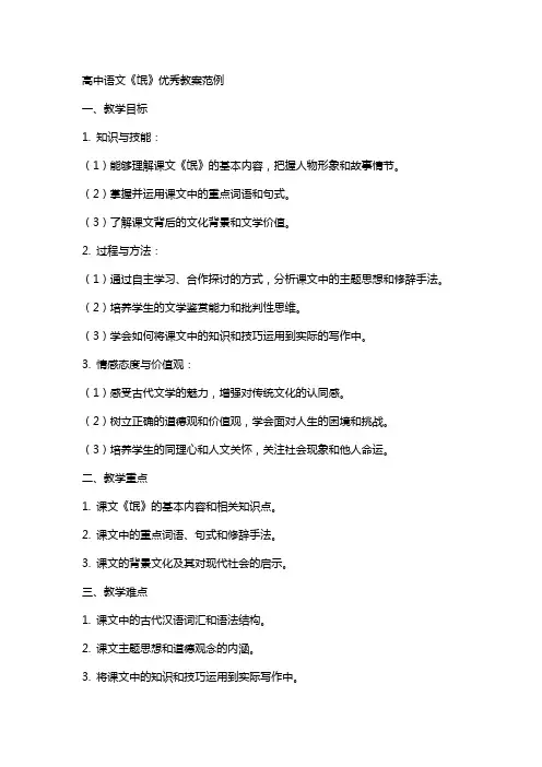 高中语文《氓》教案范例