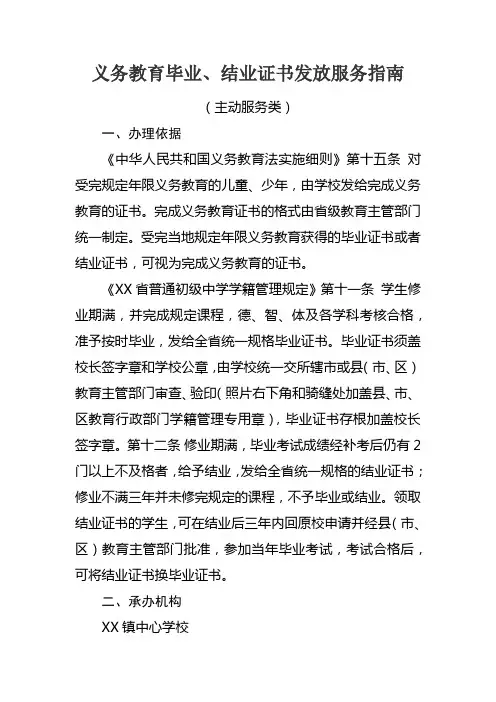 义务教育毕业、结业证书发放服务指南