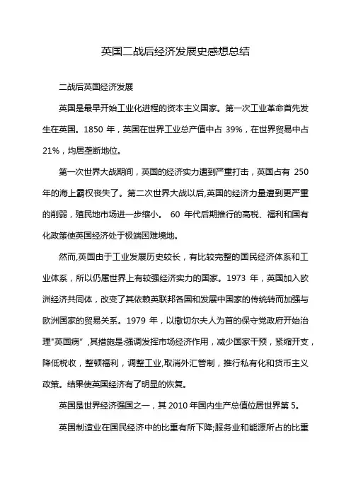 英国二战后经济发展史感想总结