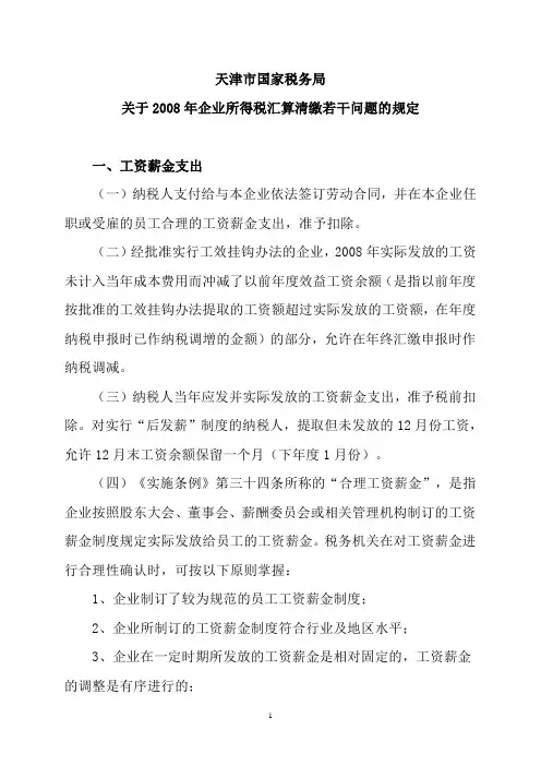 天津市国家税务局