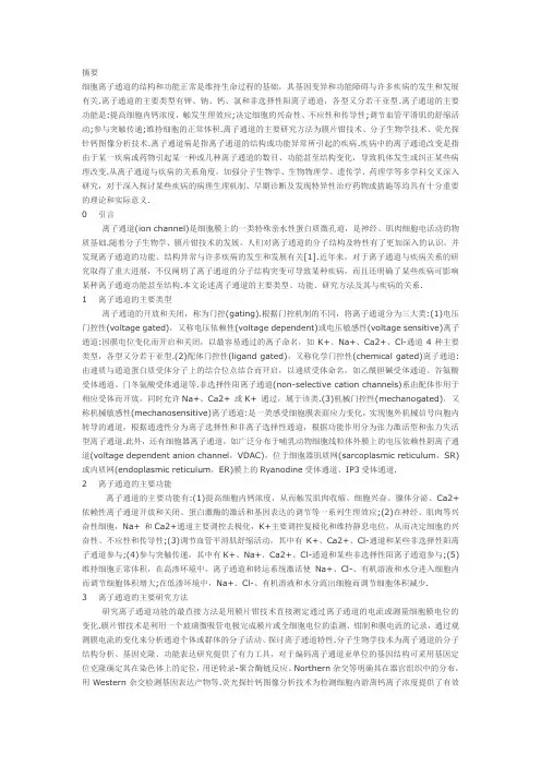 离子通道与疾病