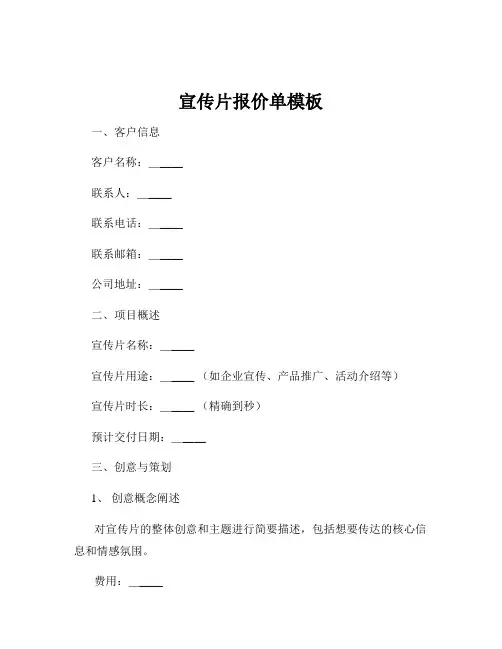 宣传片报价单模板