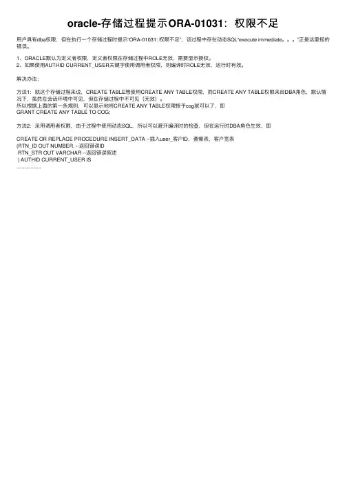 oracle-存储过程提示ORA-01031：权限不足