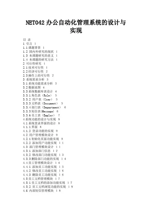 最新 NET042办公自动化管理系统的设计与实现-精品
