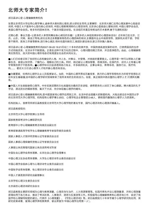 北师大专家简介!