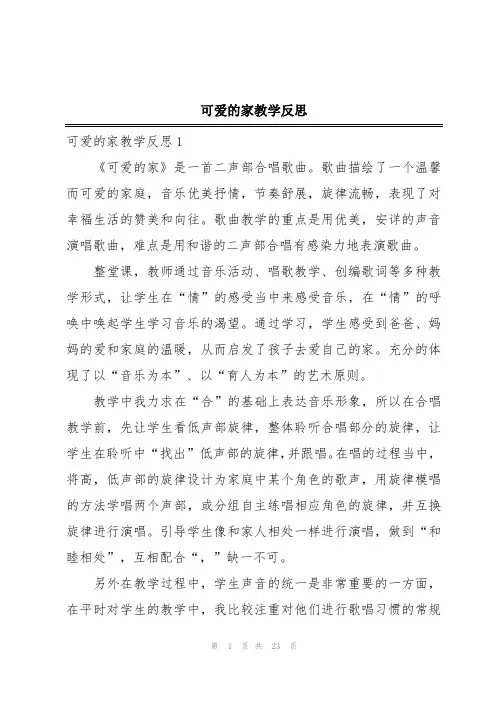 可爱的家教学反思