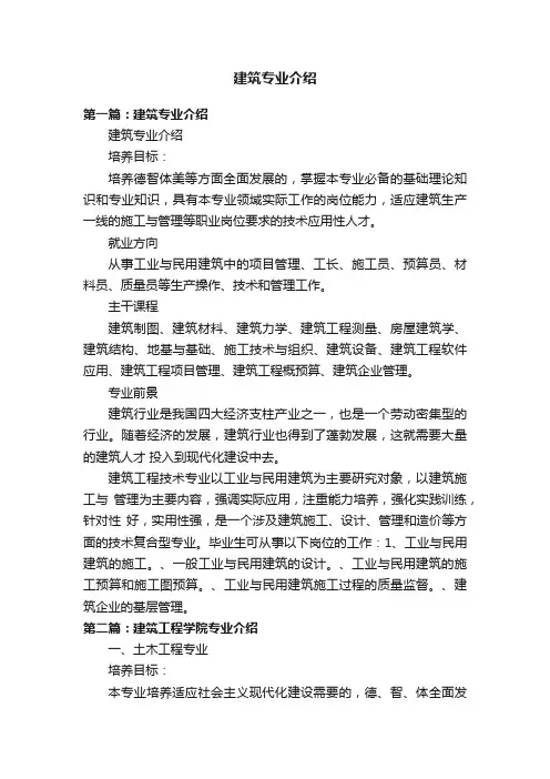 建筑专业介绍