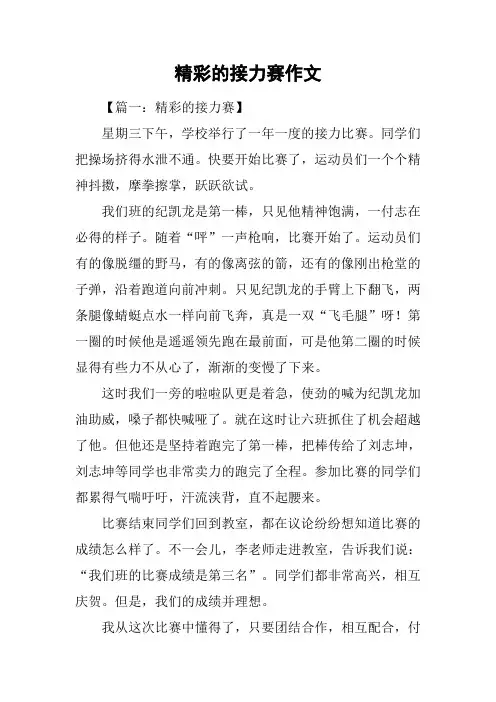 精彩的接力赛作文