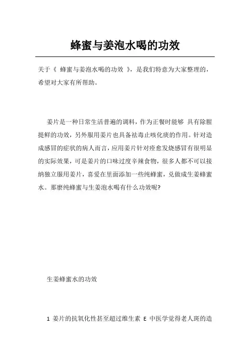 蜂蜜与姜泡水喝的功效