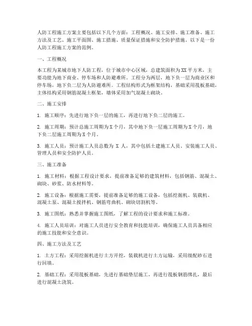 人防工程施工方案