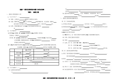(完整word版)选修3现代生物科技专题重点知识点(填空),推荐文档