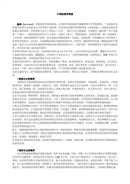 微专题：中国的海岸类型