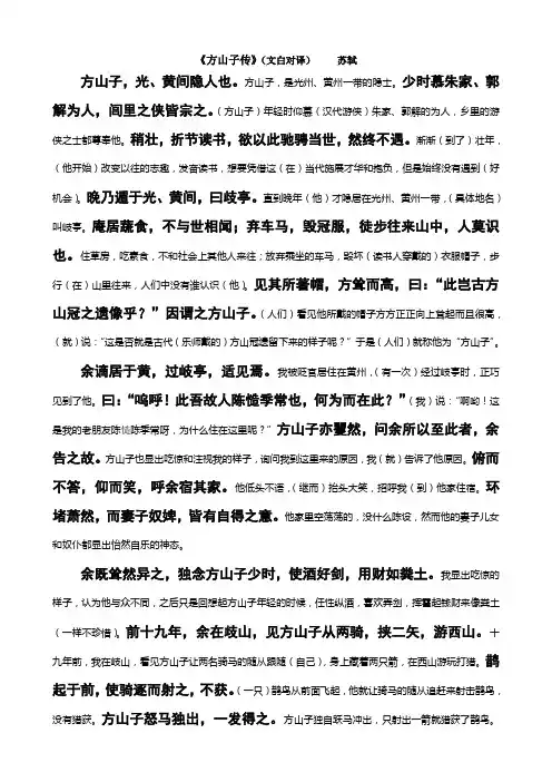 《方山子传》(文白对译)