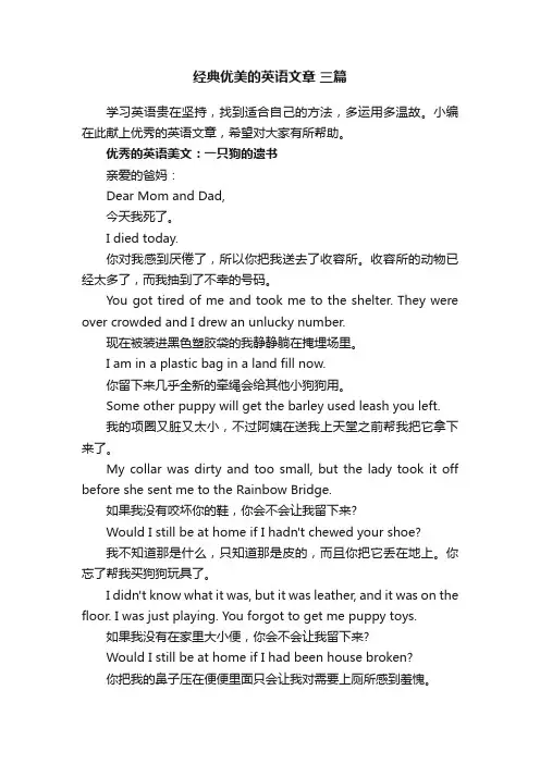 经典优美的英语文章三篇